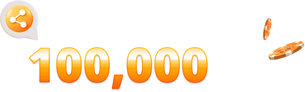 แชร์ลิ้งรับทรัพ